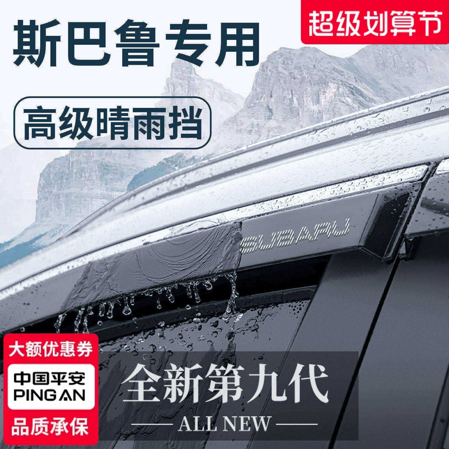 【官方正品】斯巴鲁加厚晴雨挡