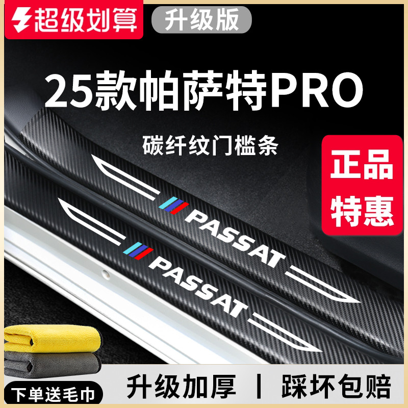 官方正品丨适用于帕萨特门槛条