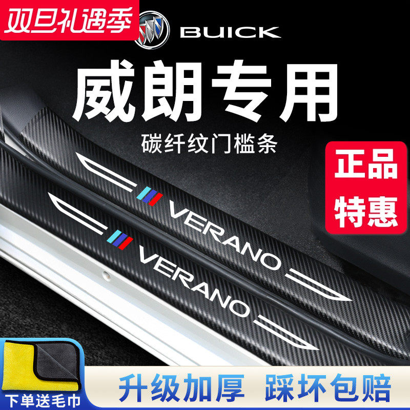 【官方正品】别克威朗加厚门槛条