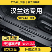适配丰田汉兰达车内装 饰用品大全内饰迎宾脚踏板门槛条保护防踩贴