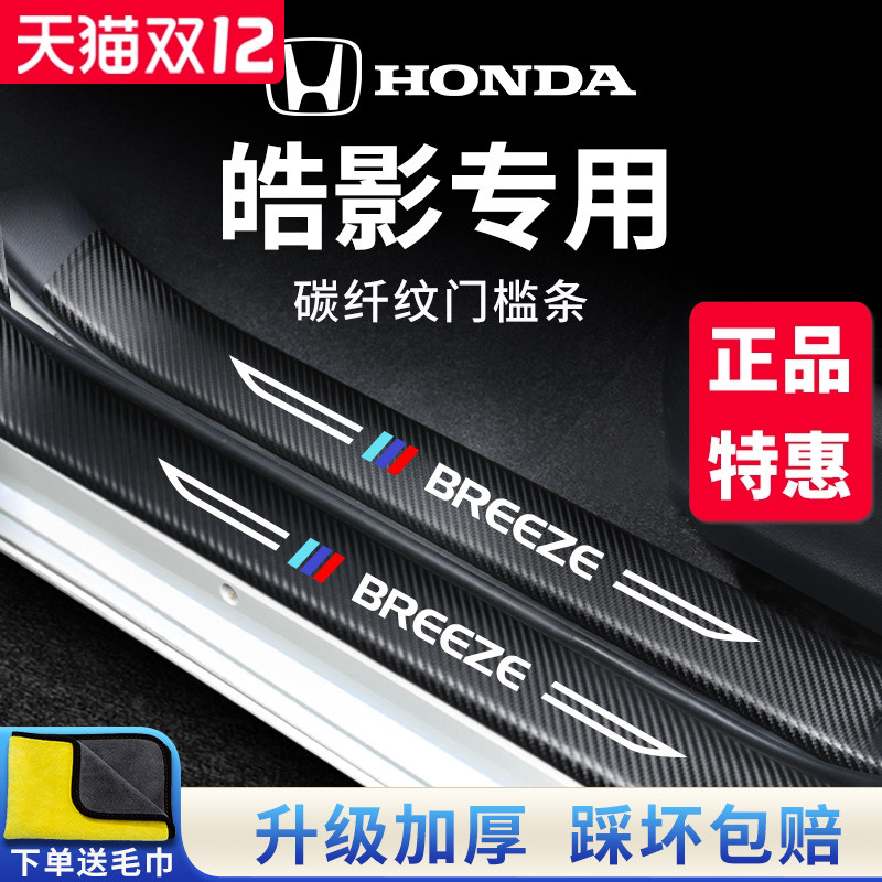 官方正品丨专用皓影加厚门槛条