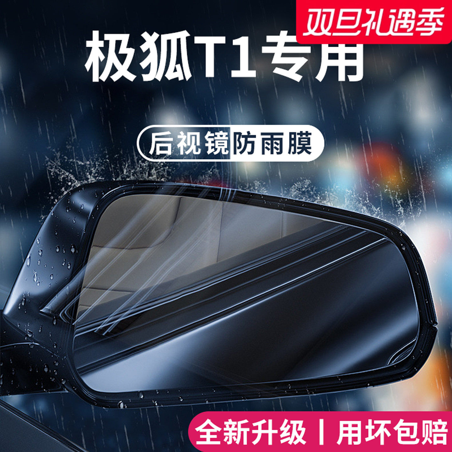 【官方正品】适用于极狐T1防雨膜