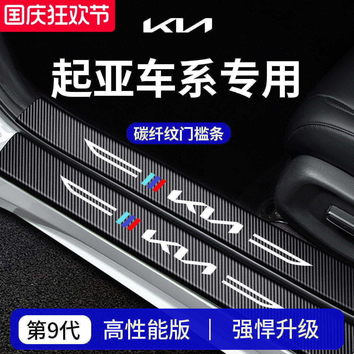 【官方正品】专用起亚加厚门槛条