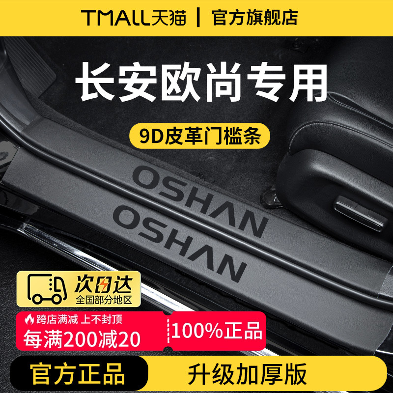适配长安欧尚Z6智电iDD/X7PLUS/X5PLUS迎宾脚踏板门槛条保护防踩