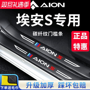 23款 饰配件内饰门槛条保护防踩贴 广汽埃安S魅580炫汽车内用品改装