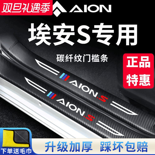 官方正品丨埃安S加厚门槛条