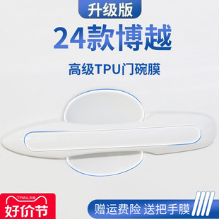 适用于吉利博越COOL L汽车门车门把手防刮贴防护保护门碗膜拉手