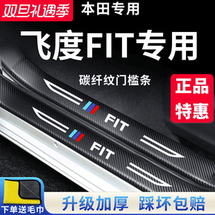 专用本田飞度四代4车内用品大全改装 门槛条保护防踩贴 饰配件21款