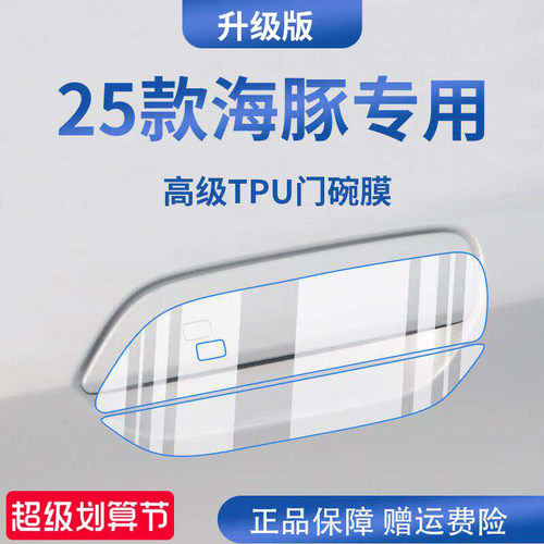 官方正品丨适用于海豚加厚门碗膜