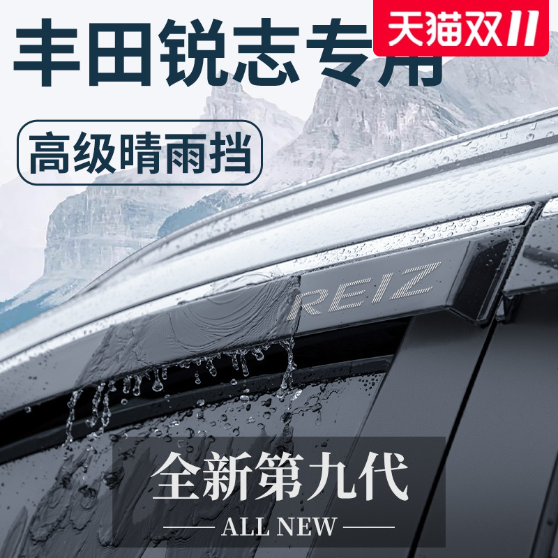 适用于丰田老锐志老款改装配件大全晴雨挡雨板车窗雨眉遮雨条防雨