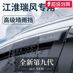 饰配件晴雨挡雨板车窗雨眉 M4商务车汽车内用品改装 江淮瑞风S3