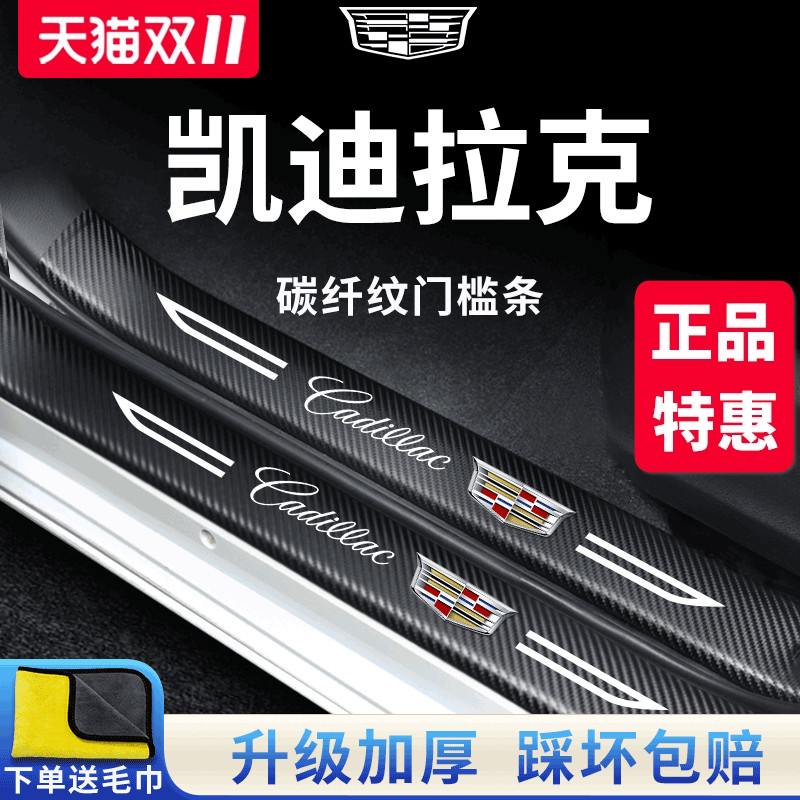 官方正品丨凯迪拉克加厚门槛条