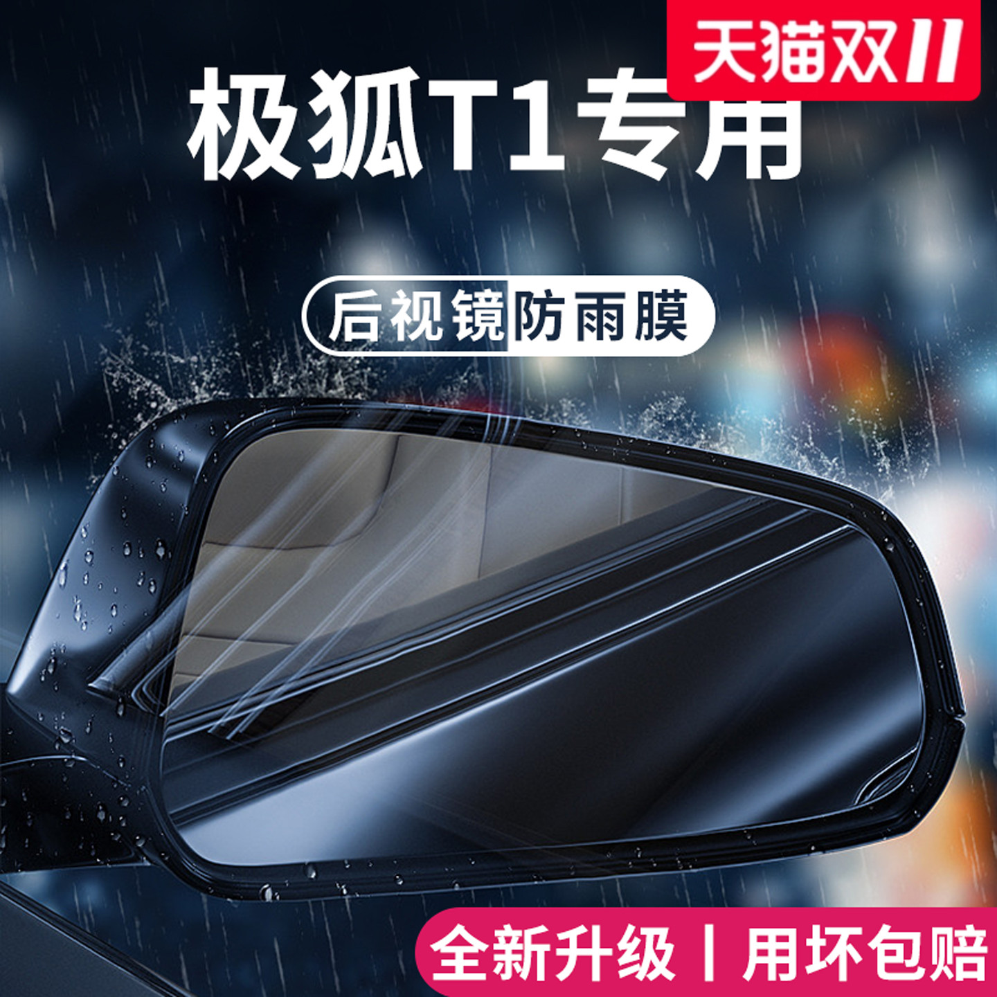 【官方正品】适用于极狐T1防雨膜