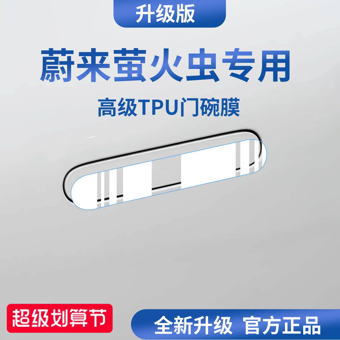 【官方正品】适用于萤火虫门碗膜
