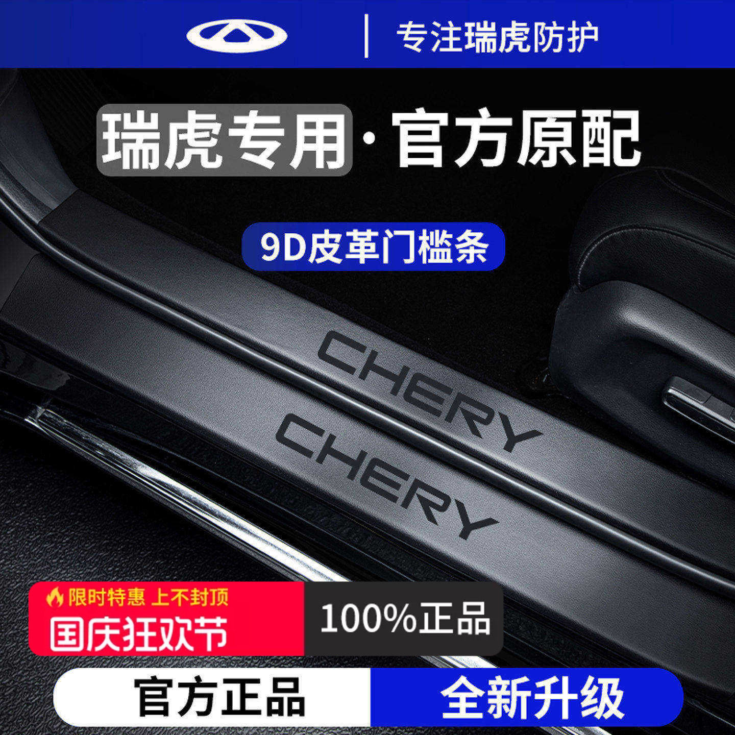 官方正品丨适用于奇瑞瑞虎门槛条