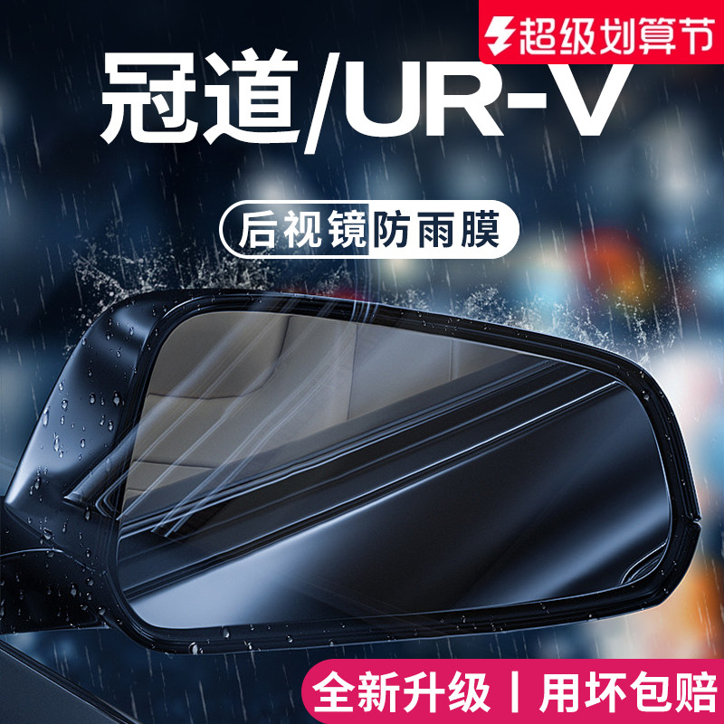 官方正品丨适用于冠道UR-V防雨膜