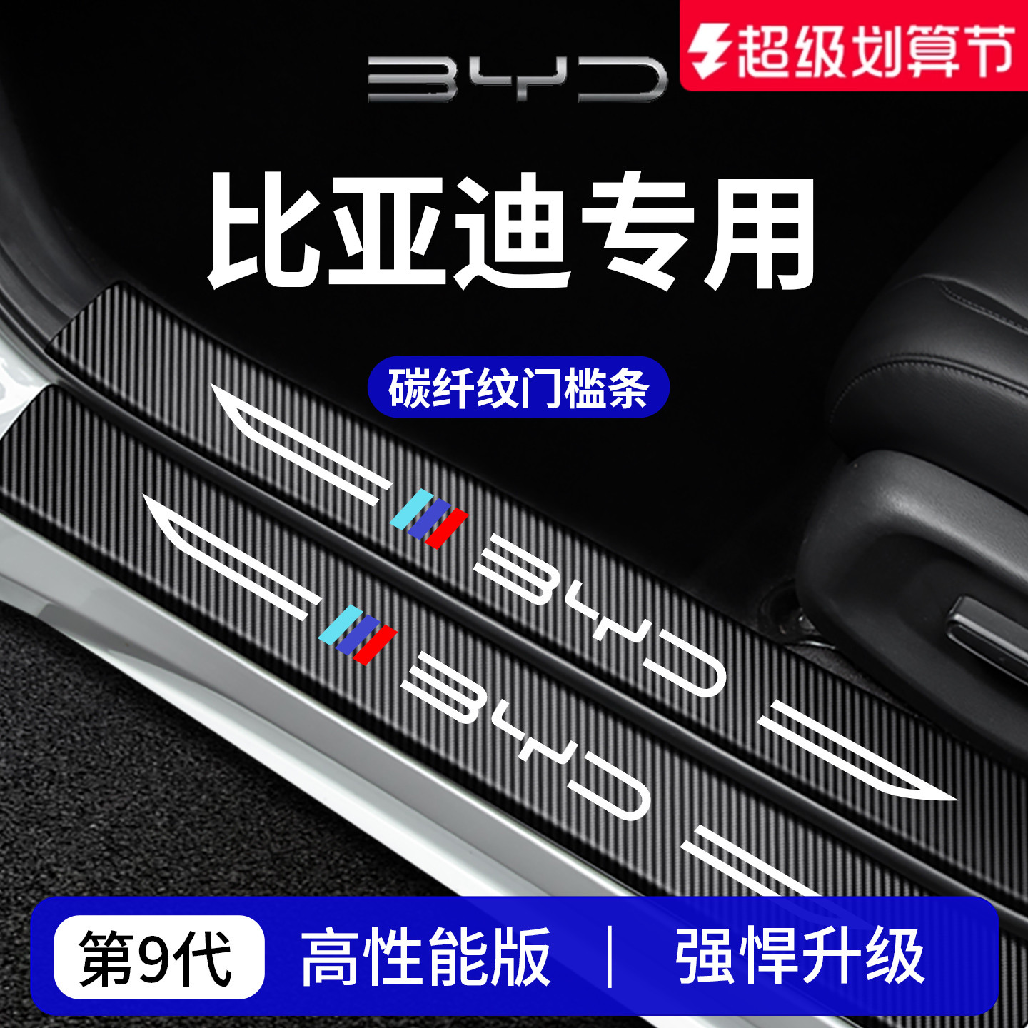 官方正品丨比亚迪车系加厚门槛条