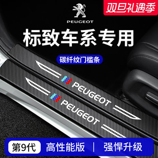 4008内饰508L用品408X门槛条保护5008防踩贴 308 东风标致408 508