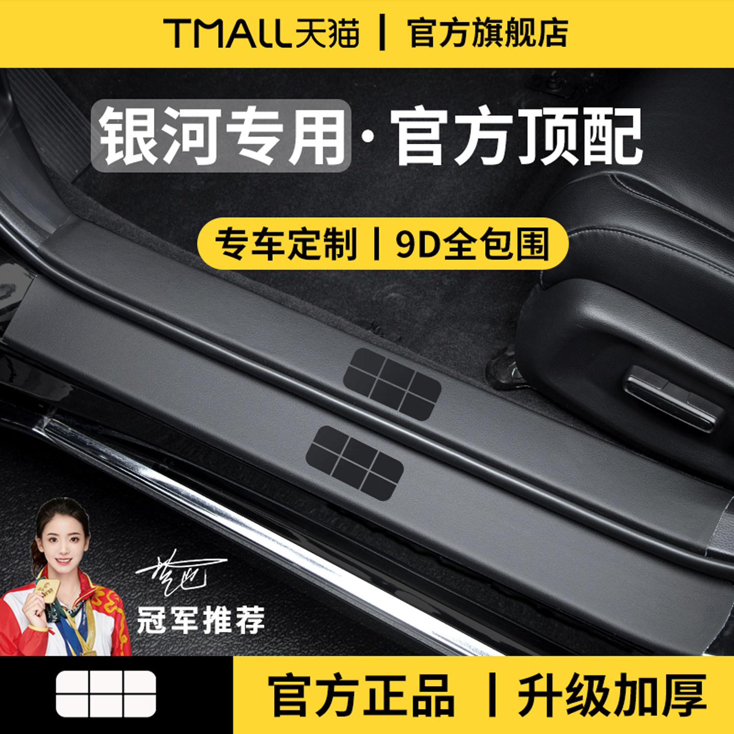 官方正品丨适用于吉利银河门槛条