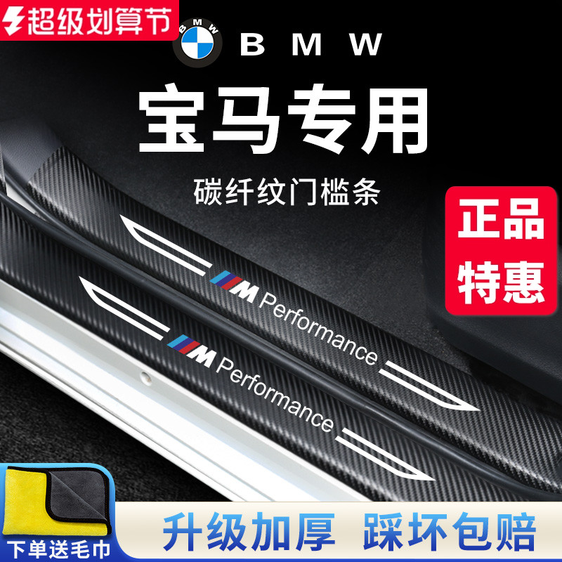 专用【宝马系列】碳纤纹门槛条