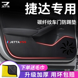 捷达专用VS5 饰配件车门防踢垫贴 VS7 VA3汽车内用品大全全车改装