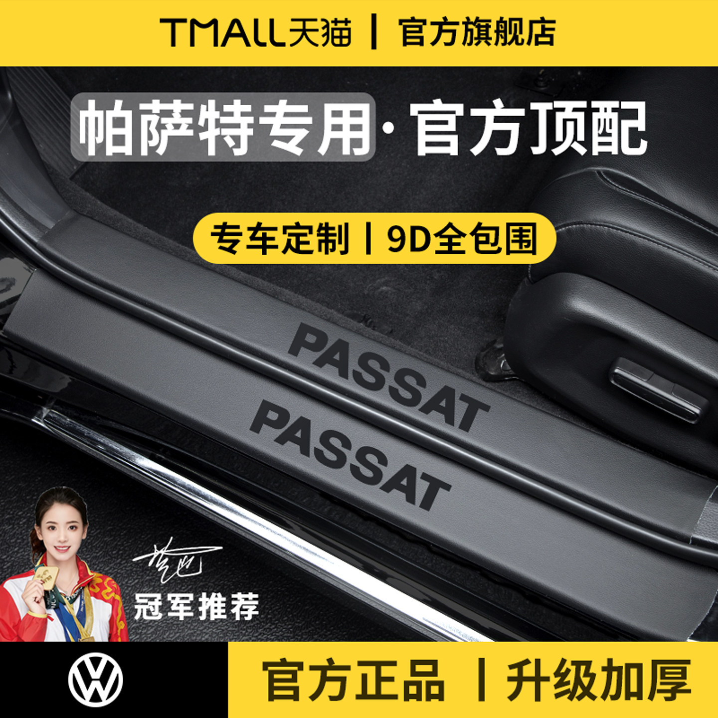 官方正品丨专用帕萨特加厚门槛条