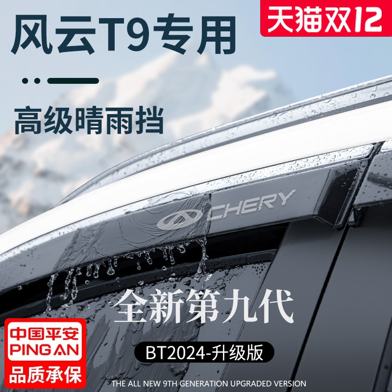 【官方正品】风云T9加厚晴雨挡