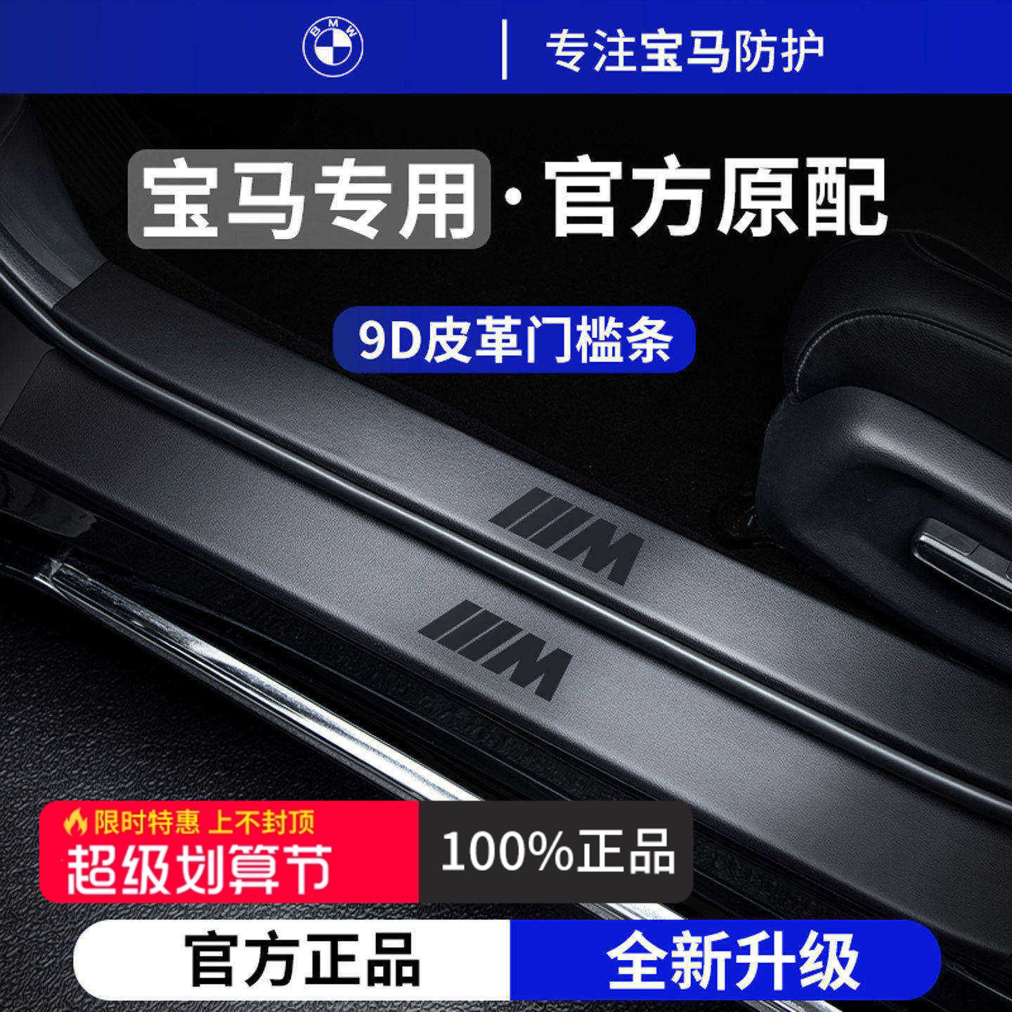 官方正品丨适用于宝马车系门槛条