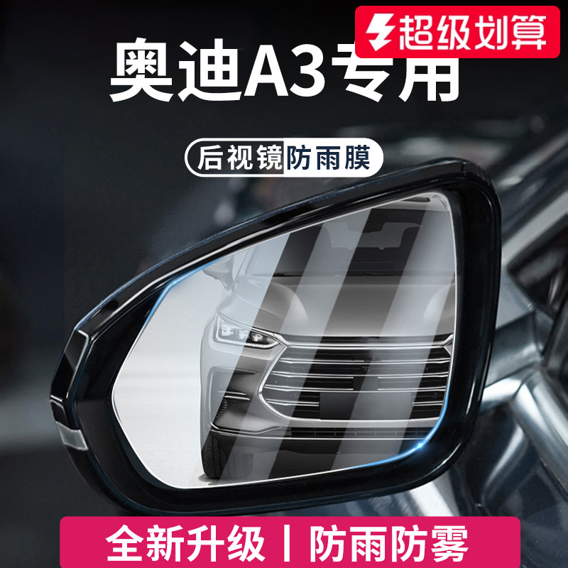 【官方正品】适用于奥迪A3防雨膜