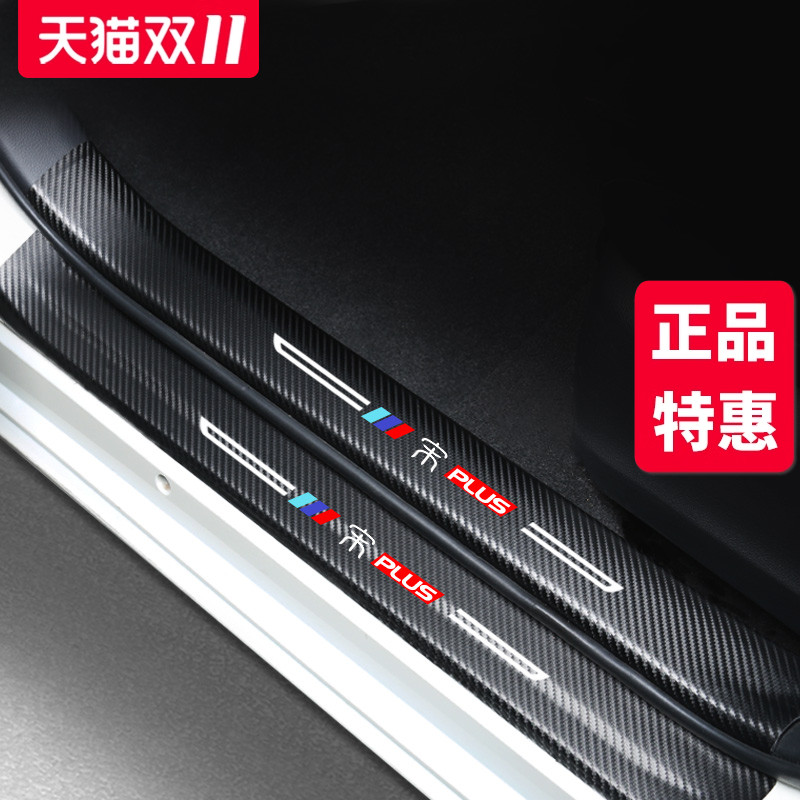 官方正品丨适用于宋PLUS门槛条