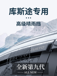 北京现代库斯途汽车内用品改装饰配件库斯图晴雨挡车窗挡雨板雨眉