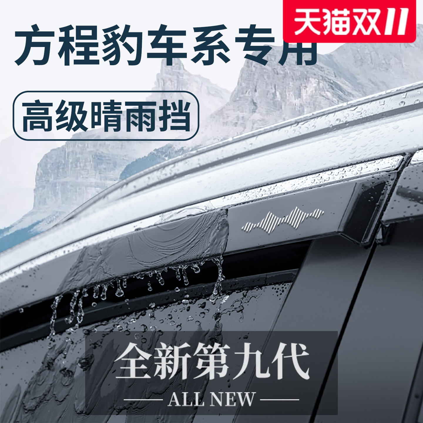 【官方正品】方程豹加厚晴雨挡