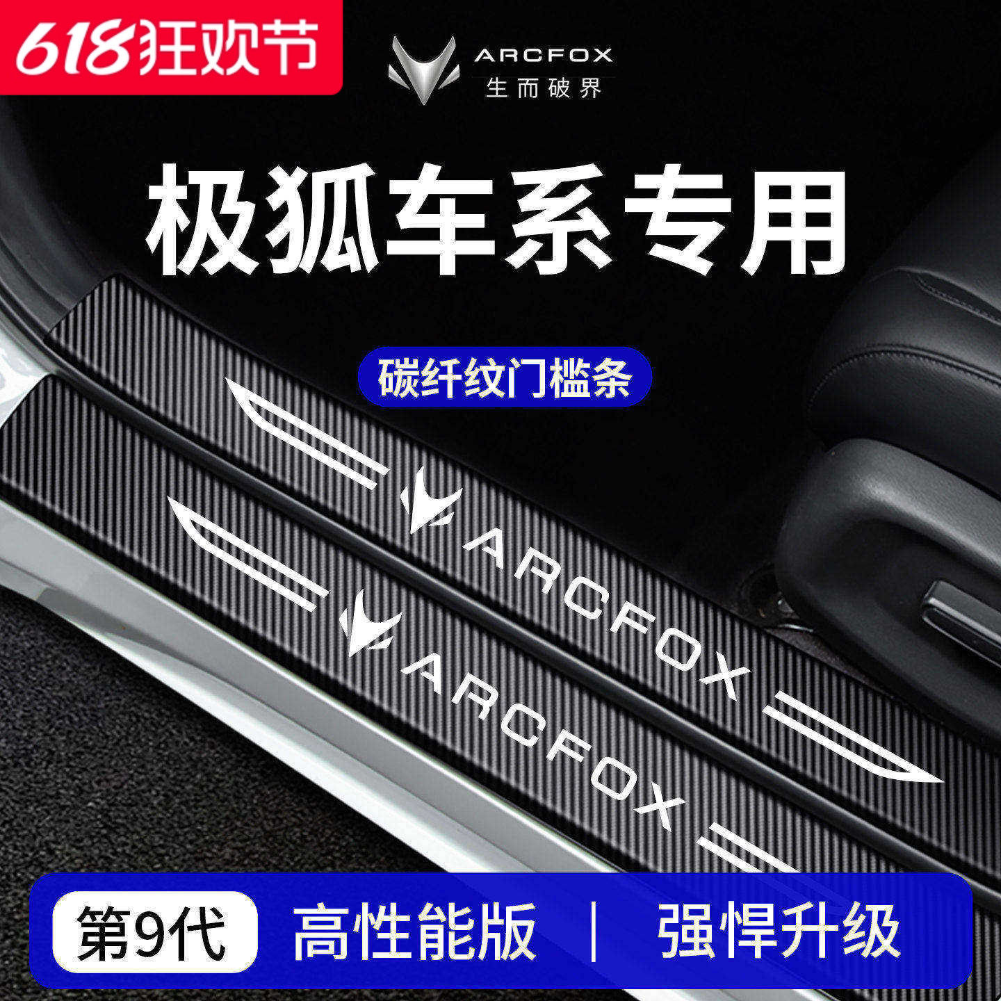 25款极狐T1阿尔法T/T5/T6车内饰考拉S用品S3门槛条S5保护S6防踩贴