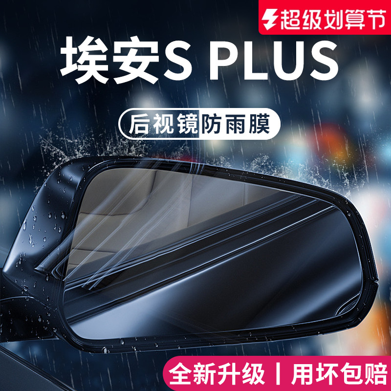 【官方正品】适用于埃安防雨膜