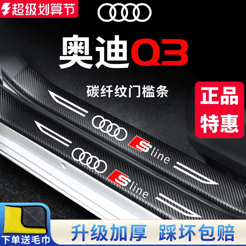 官方正品丨奥迪Q3加厚门槛条