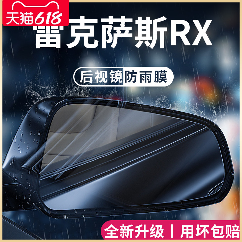 23款雷克萨斯RX350h/500h改装2023配件270后视镜防雨膜贴反光防水-封面