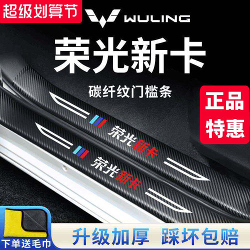 官方正品丨荣光新卡加厚门槛条