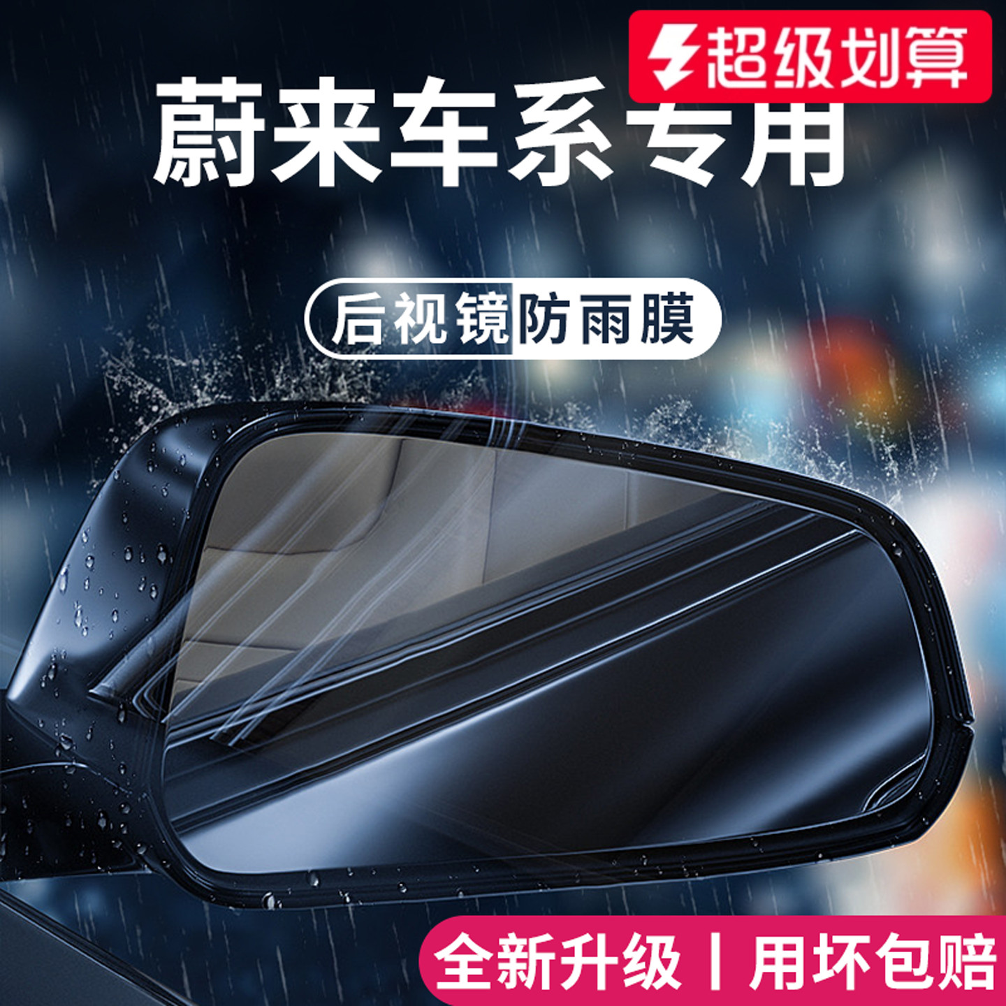 官方正品丨适用于蔚来车系防雨膜
