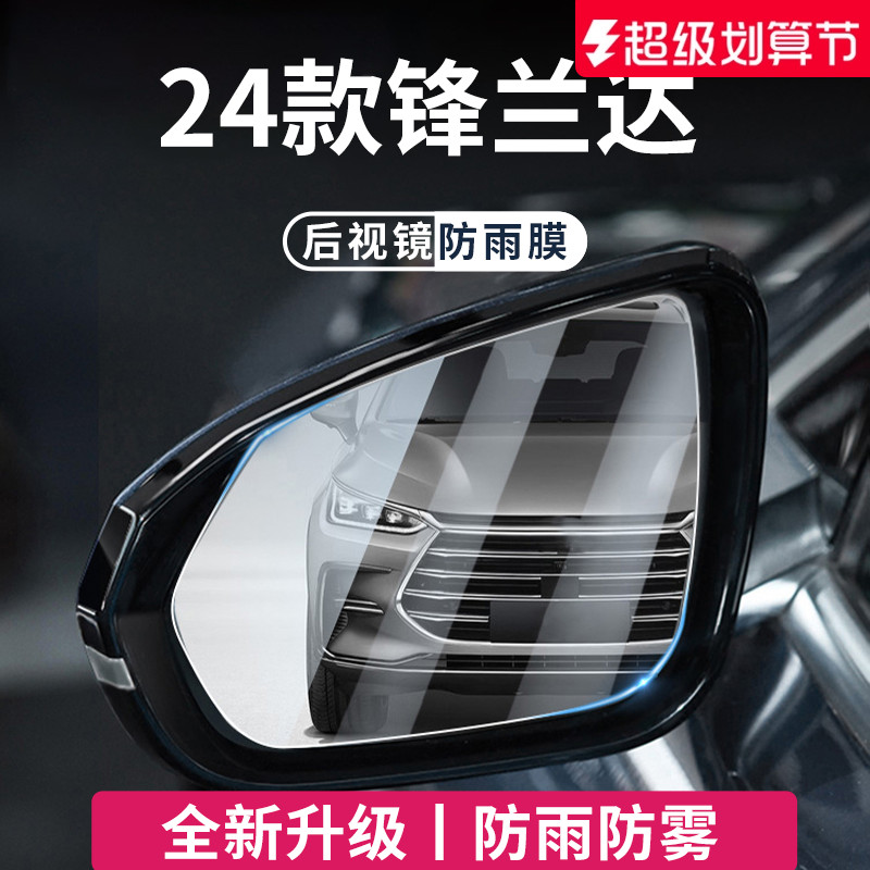 【官方正品】适用于锋兰达防雨膜