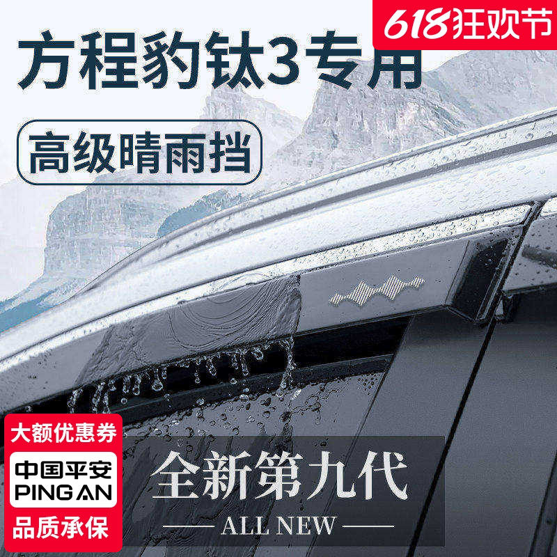 【官方正品】专用钛3加厚晴雨挡