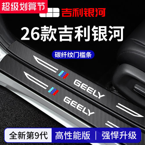 官方正品丨适配吉利银河门槛条