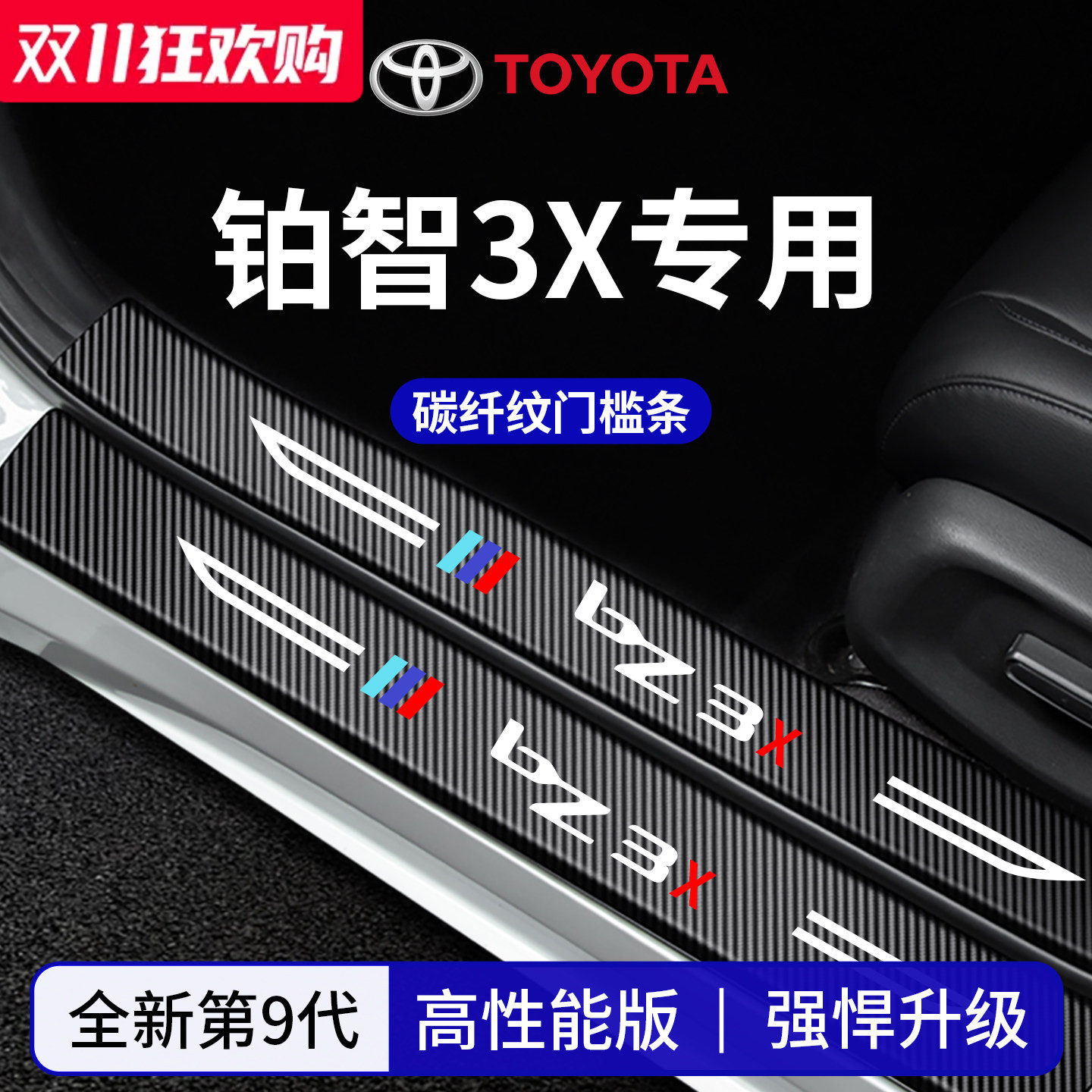 官方正品丨适配铂智3X加厚门槛条