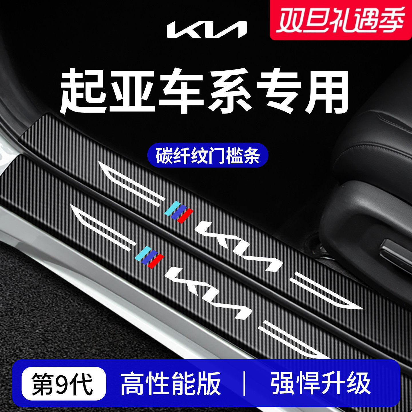 【官方正品】专用起亚加厚门槛条