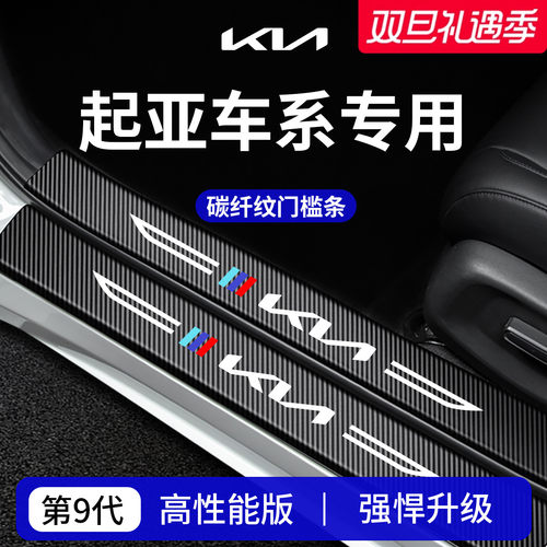 【官方正品】专用起亚加厚门槛条