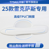 适用于25款 雷克萨斯ES200车门RX350H把手NX防刮贴保护门碗膜拉手