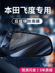 专用本田飞度汽车内用品大全改装 饰配件后视镜防雨膜贴反光镜防水