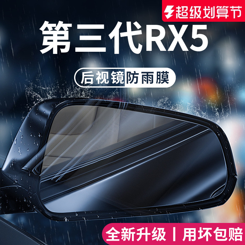 适用于荣威RX5后视镜防雨膜