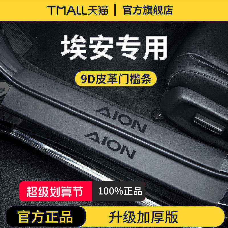 广汽埃安S魅580/Y/V/VPLUS第二代SPLUS霸王龙SMAX门槛条YPLUS保护