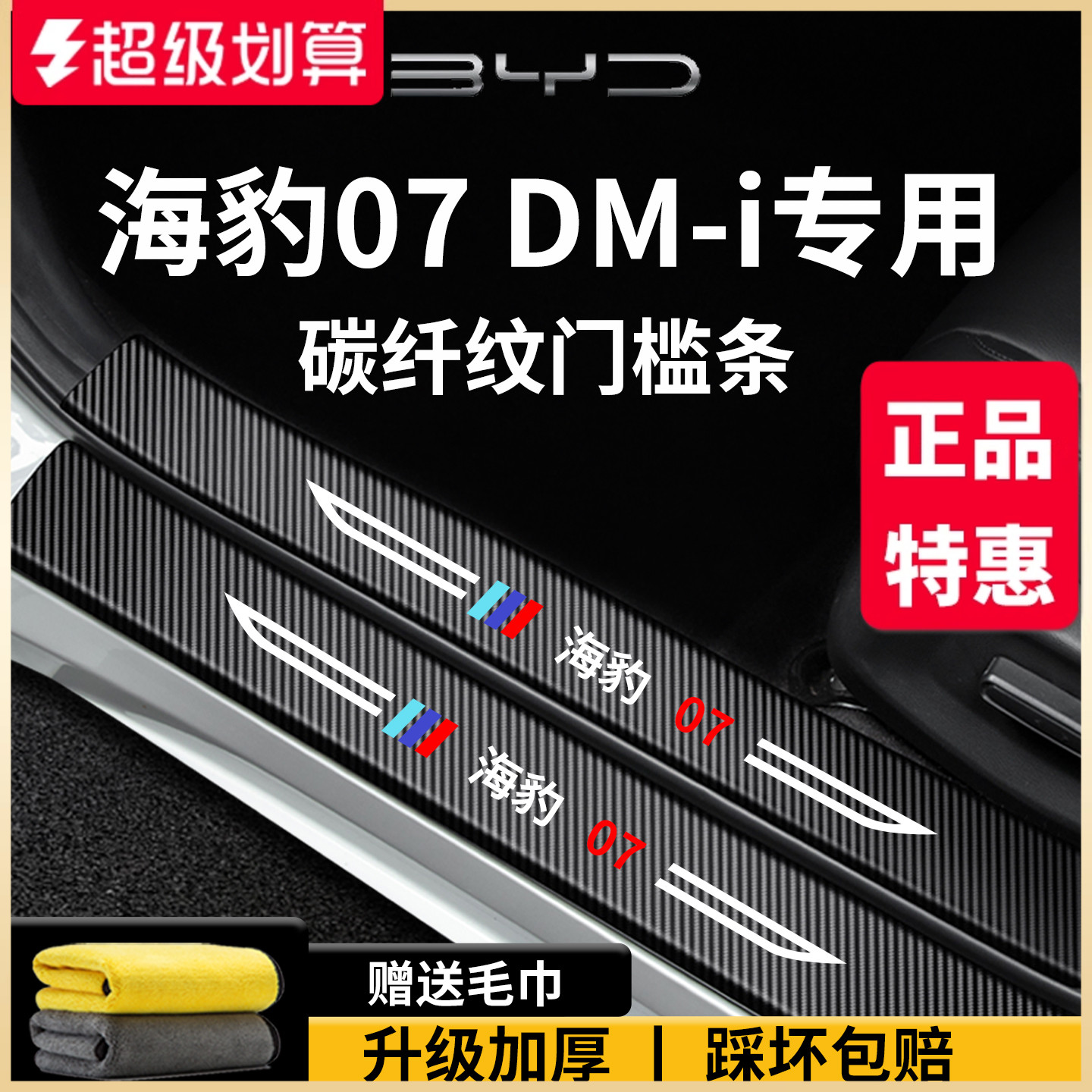 官方正品丨适用于海豹07门槛条