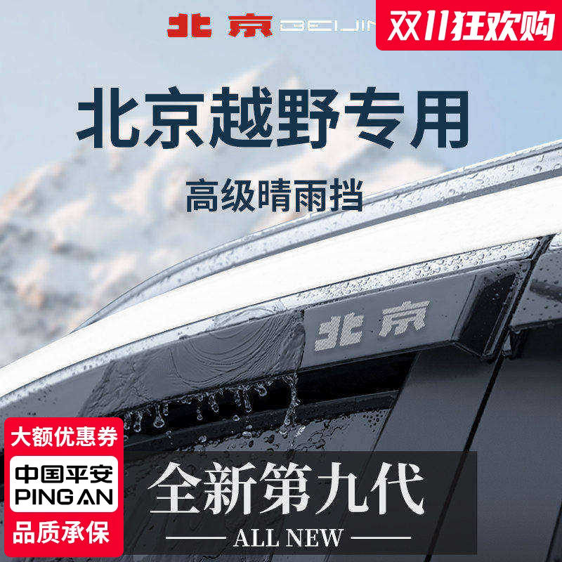 【官方正品】北京越野加厚晴雨挡